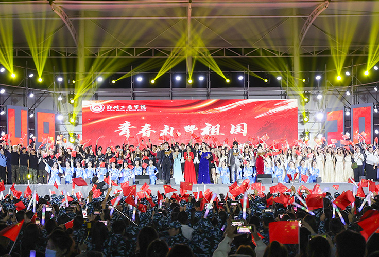 青春礼赞祖国，奋斗书写华章——我校举办2025年“迎新生 庆国庆”文艺晚会