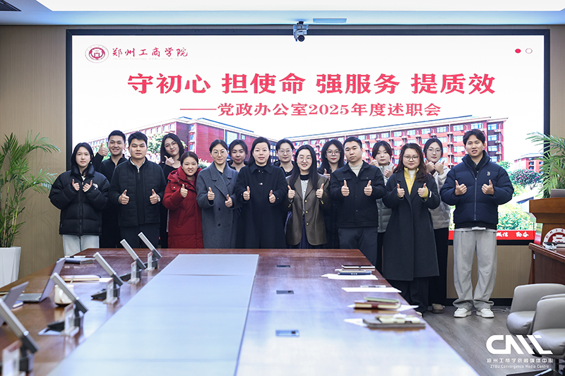 党政办公室召开2025年度述职工作会议