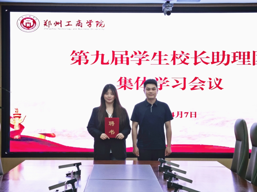 我校第九届学生校长助理团举行部门工作推进会议