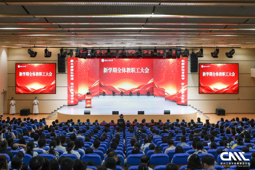 凝心聚力启新程 笃行实干谱新篇——我校召开新学期全体教职工大会