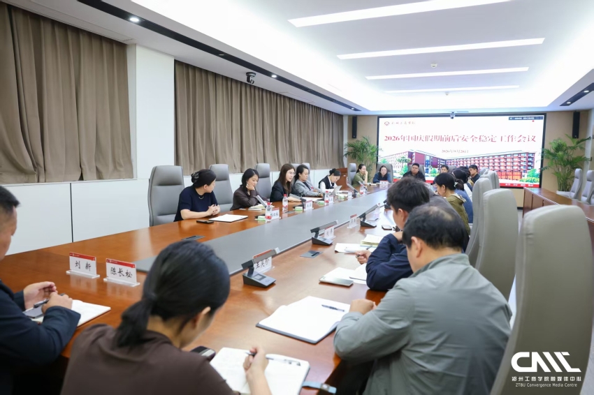 我校召开国庆假期前后安全稳定工作会议