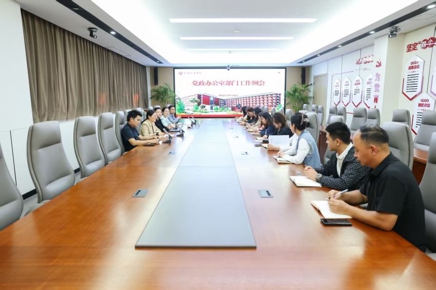 党政办公室召开2026年度部门工作例会