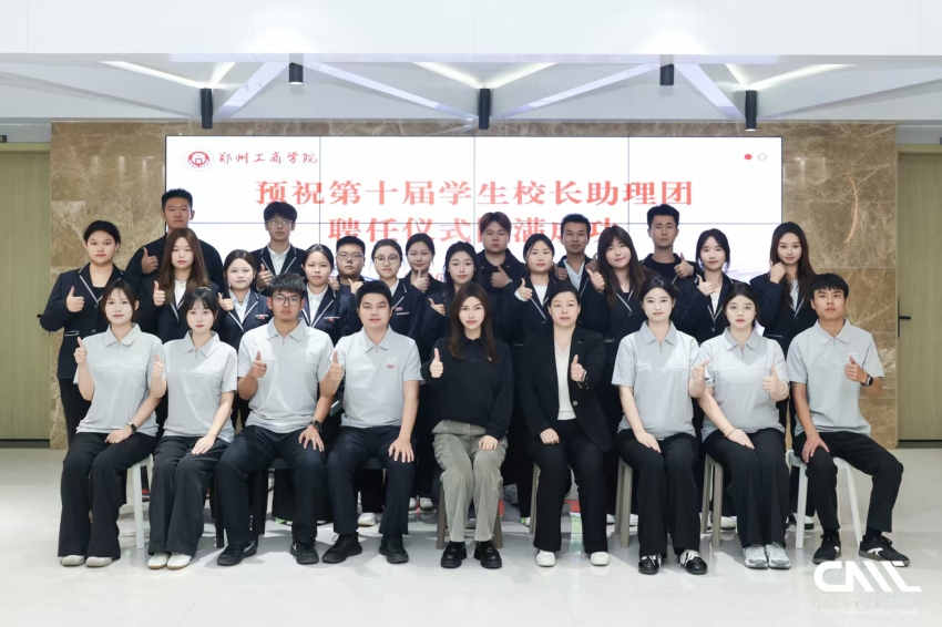 我校举行第十届学生校长助理团聘任仪式